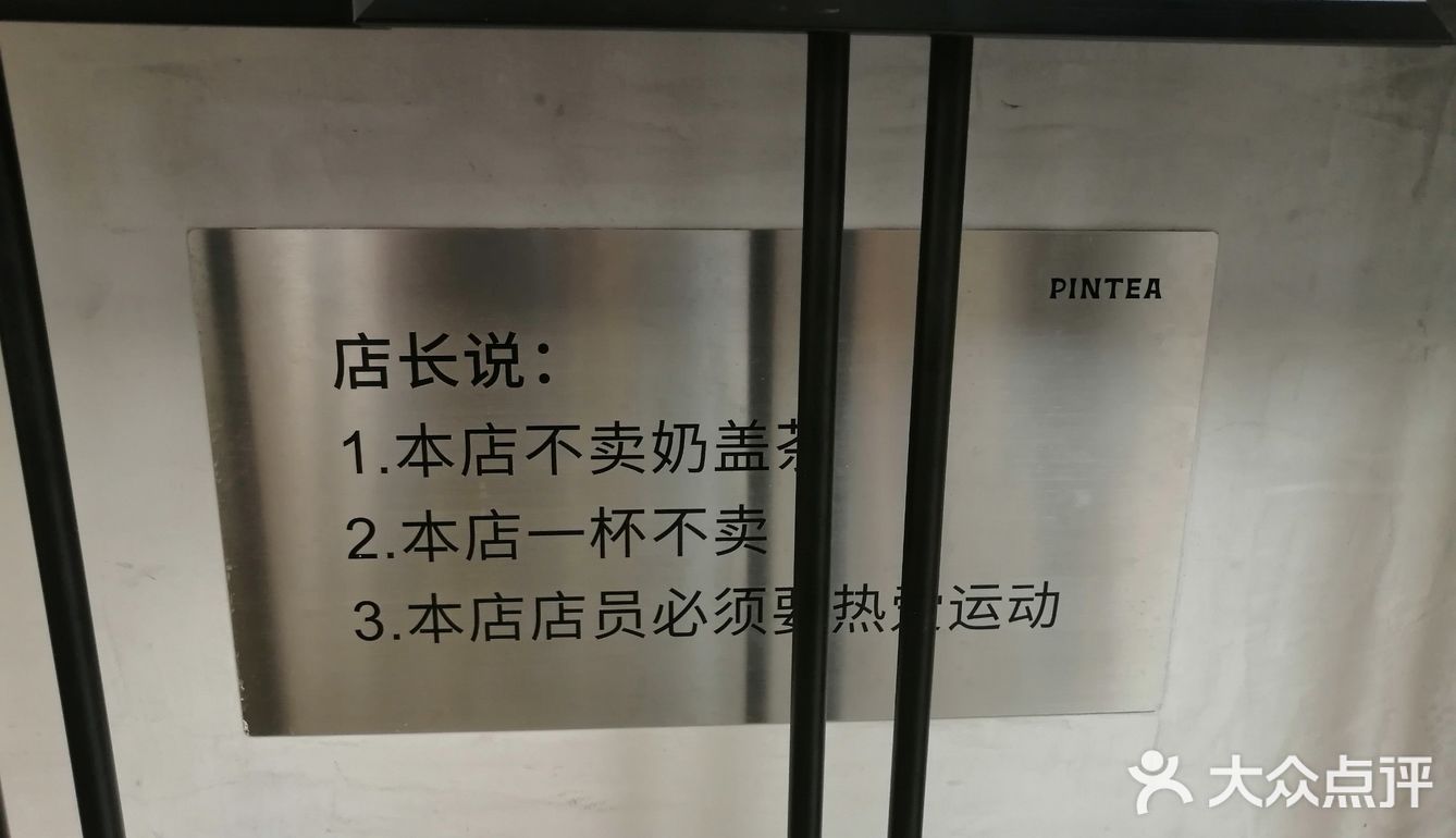 1块钱的快乐，北京路PINTEA LAB店