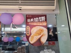 门面-闻酥园(青羊区文殊坊店)