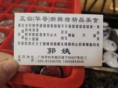 -华哥新鲜猪精品美食