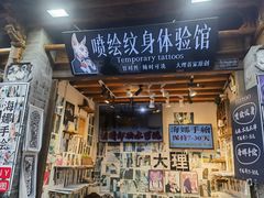 -大理古城