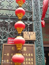 -瑞蚨祥(大栅栏店)