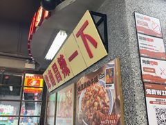 -老三样·旧食新味(船山路店)