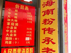 菜单-宋记海南粉传承老店(人民西路店)