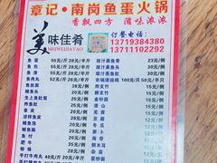 -章记正宗南岗鱼蛋火锅