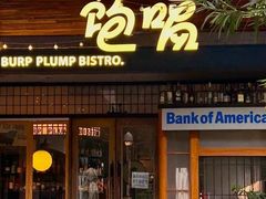 -饱嗝·泰傣厨房(国创园店)