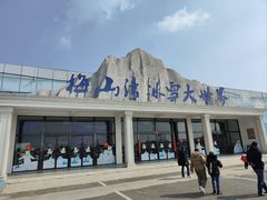 -宁波冰雪大世界(北仑区)