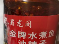 -雲蜀龙阁·金牌水煮鱼(方庄店)