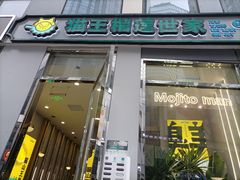 门面-猫王榴莲世家(三里屯SOHO商场店)