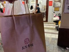 -民信老铺(华盖路店)