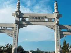 -绍兴书圣故里景区