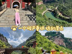 -苍岩山风景名胜区