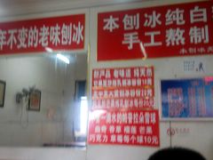 android_upload_pic-王中王刨冰