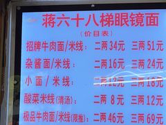 -蒋六十八梯眼镜面(渝中店)