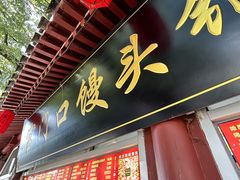 -宫门口馒头铺(创始人总店)