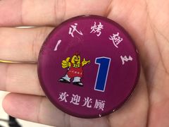 -一代烤翅王(大汉口店)