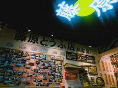 -藤原肠粉店