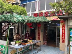 门面-晓琦农家菜馆·地道农家菜