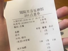 账单-别院里音乐餐酒吧(双流航空港店)