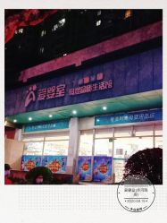 -爱婴室(上海齐河路店)