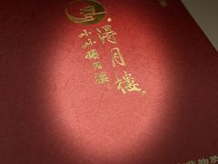 -得月楼·省级非遗·传统苏帮菜(观前店)