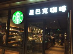 门面-星巴克(苏州诚品店)