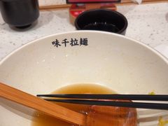 -味千拉面(广州白云机场T1西二店)