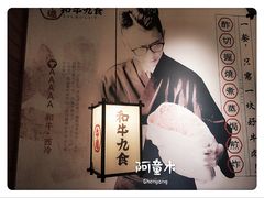 -牛道·和牛九食(市府恒隆广场店)