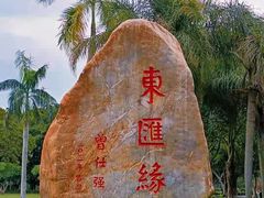 -万绿园