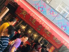 等位区-黄连大头华烧鹅店(大良店)