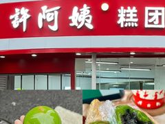 -清真蒋有记(老门东店)