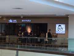 -太二酸菜鱼(广州IFC国金天地店)