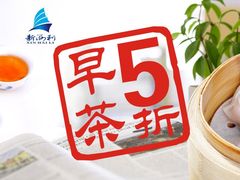 -新海利海鲜城·41年珠海老字号(夏湾店)