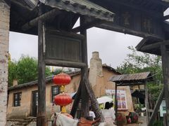 -清风小镇闯关东影视基地