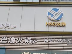 -红跑车HPCBAKERY(汉商店)