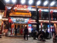 门面-胡大饭馆 24h(簋街总店)