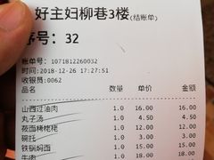 账单-六味斋(柳巷店)