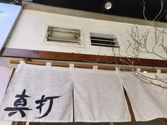 -真打拉面·日式拉面新流派(体育西横街店)