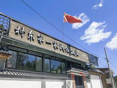 -村东第一家私房菜馆(古北水镇店)