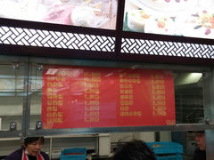 菜单-王家沙点心店(南京西路总店)