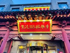 -紫泥369粗粮季(鼓楼店)
