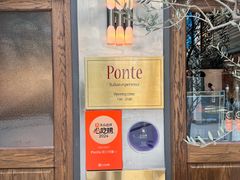 -Ponte 意大利餐厅