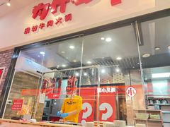 -为什么牛潮汕牛肉火锅(万胜广场店)