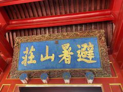 门面-乔家满族八大碗(流水沟店)