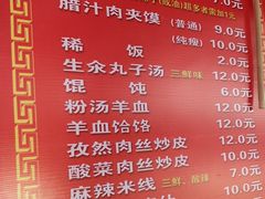 菜单-秦镇史玉林凉皮(翡丽城店)