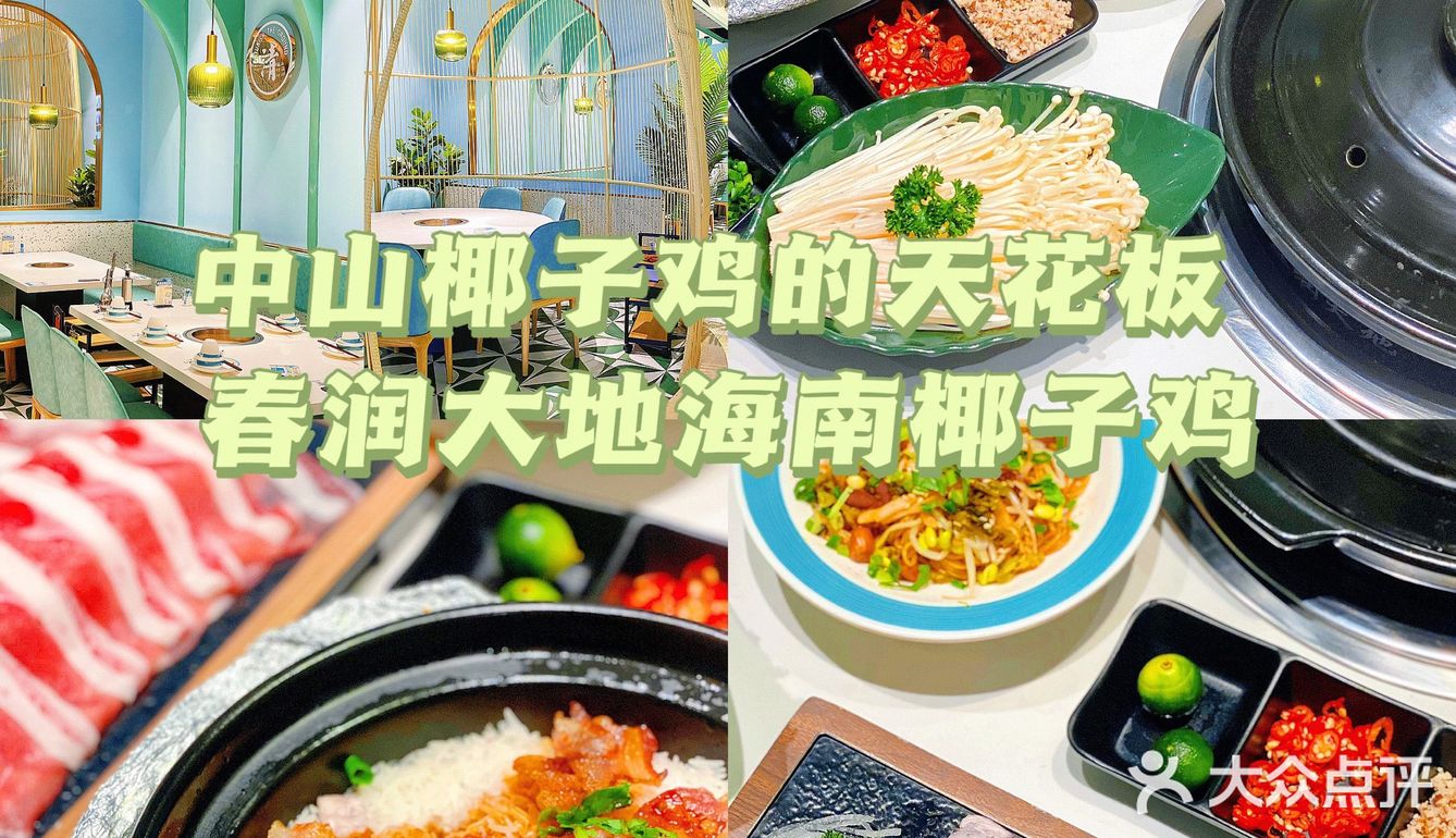 中山探店|冬天要吃热腾腾的正宗椰子鸡