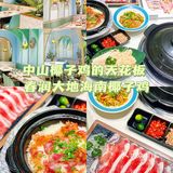 中山探店|冬天要吃热腾腾的正宗椰子鸡