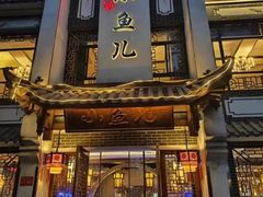 -千岛湖小鱼儿·淳安匠心农家菜