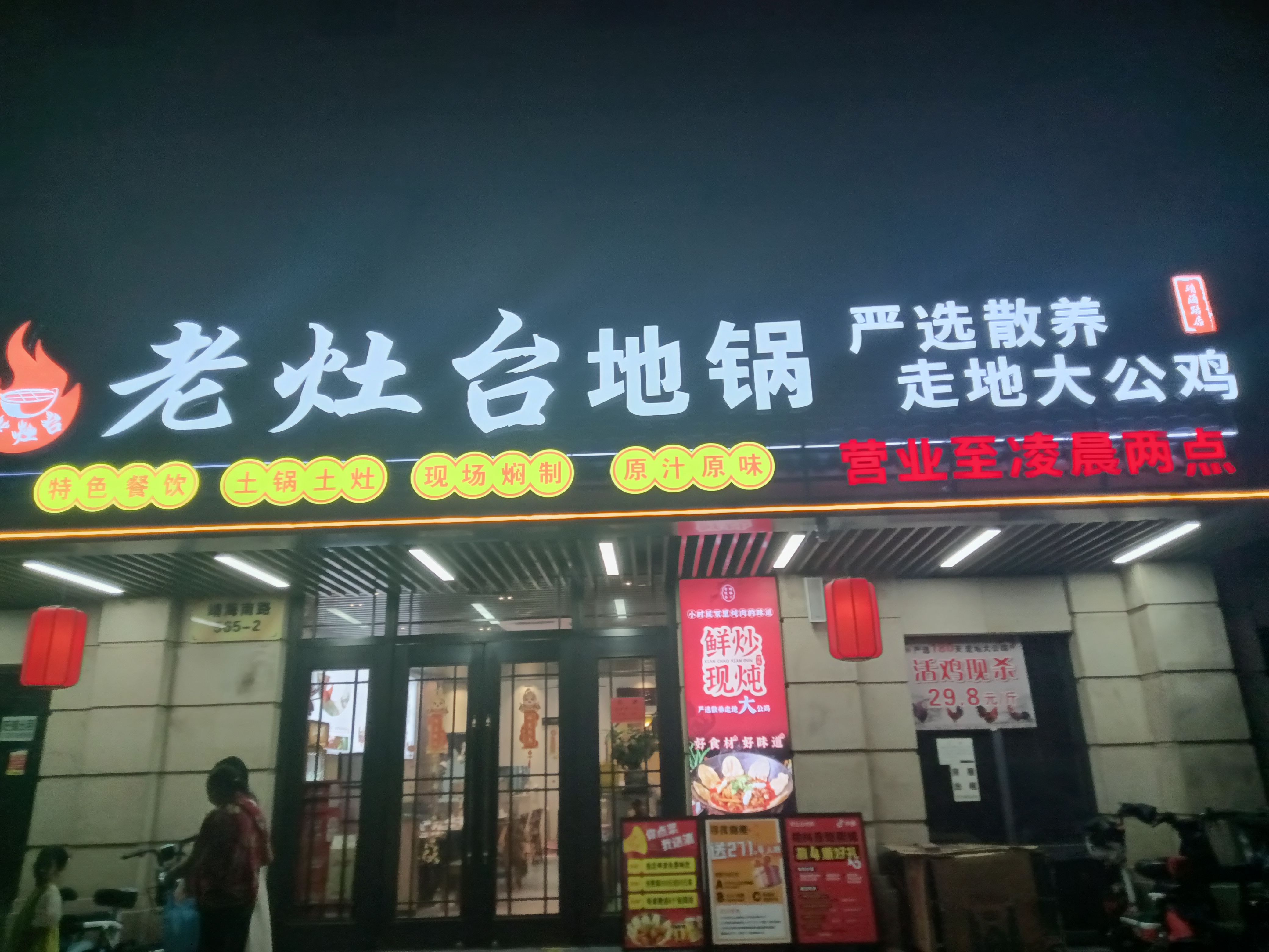 老灶台地锅鸡还是第一次吃哦!鸡是称份量的足足有两斤