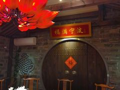 -老宁波1381餐厅(宏泰广场店)