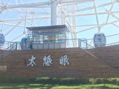 -特克斯八卦城